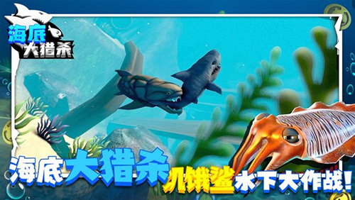 海底大猎杀中文版截图3