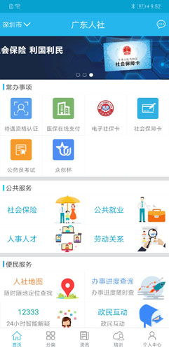 广东人社app最新版截图2