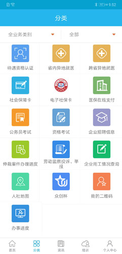 广东人社app最新版截图3