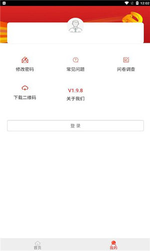 防返贫监测app截图2