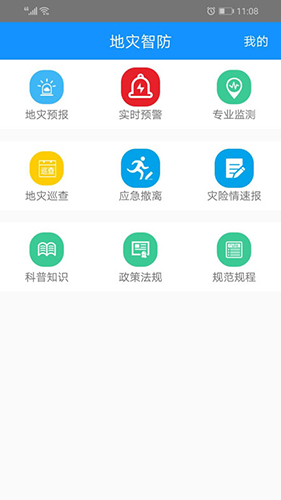 浙江地灾应急防治app截图1