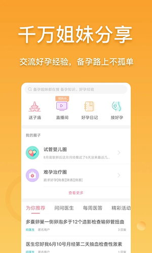 好孕帮app截图2