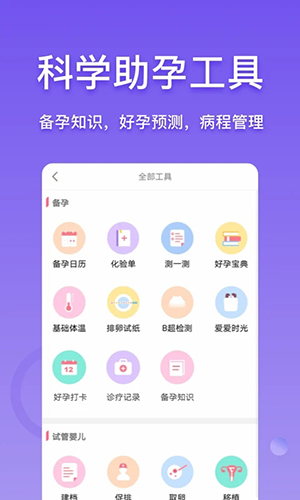 好孕帮app截图3