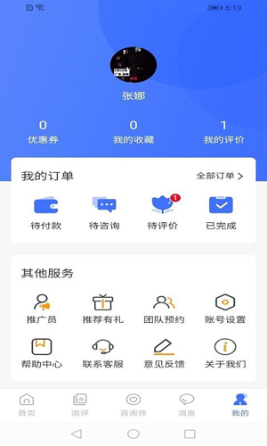 湃安心理app截图2