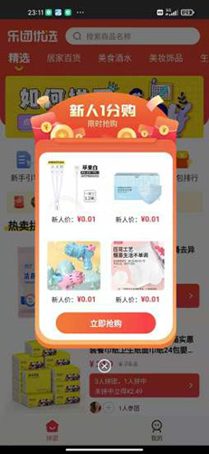 乐团优选app