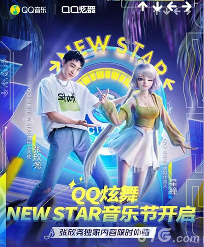 《QQ炫舞》音乐节海报宣传图