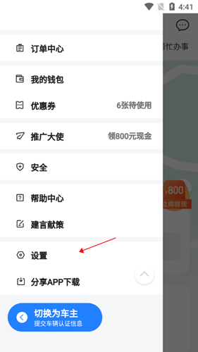 一喂拼车app1