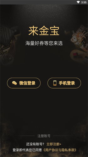 来金宝app截图1