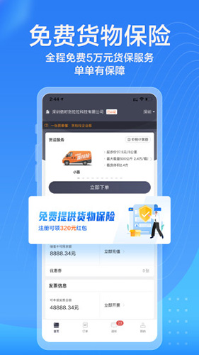 货拉拉企业版app截图3