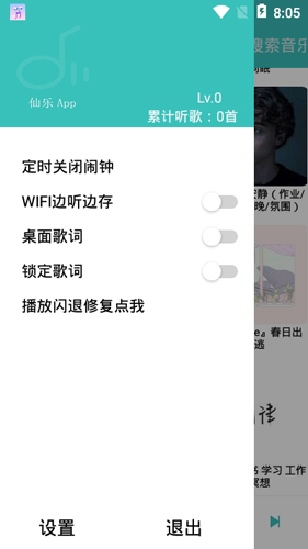 仙乐音乐app免费版截图5