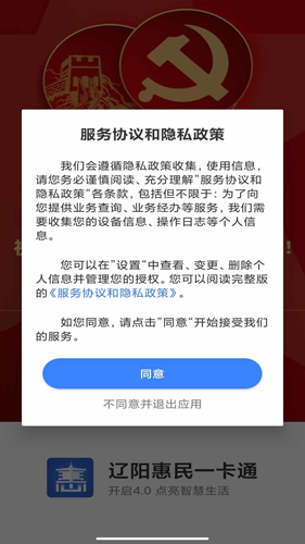 辽阳惠民卡app截图1