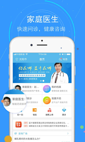 蓝卡网医生版app截图1