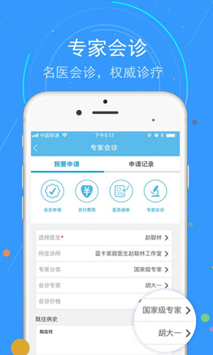 蓝卡网医生版app截图4