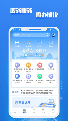 重庆市政府渝康码安卓版截图2
