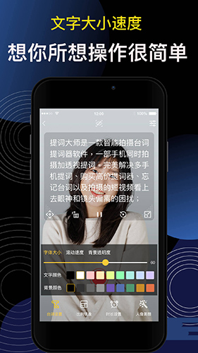 提词大师app截图5
