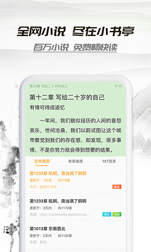 小书亭app官方版截图2