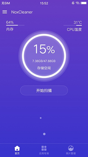 夜神清理大师app截图2