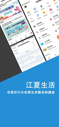 江夏TV app软件截图