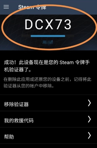 Steam手机令牌安卓版下载 Steam手机令牌app下载v2 3 12官方中文版 87g手游网