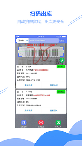 驿站小扁担官方版截图3