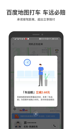 百度顺风车司机app截图2