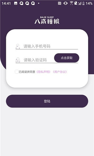 八戒睡眠app截图1