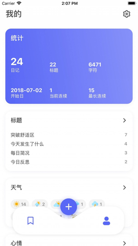 反思日记app截图2