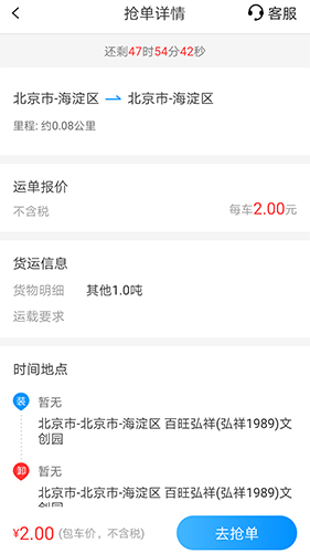 莱月再生司机版app