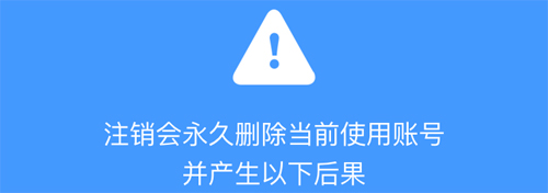 艺龙旅行app怎么注销账号