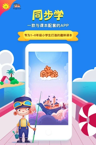 同步学app截图1