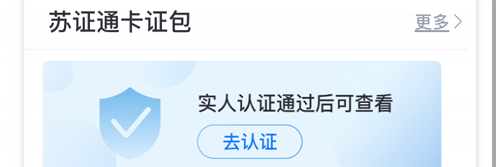 锡证通app怎么更换实名认证