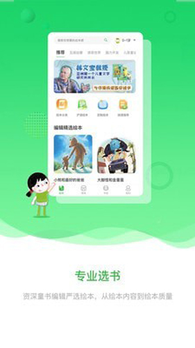 宝贝在书里app截图3