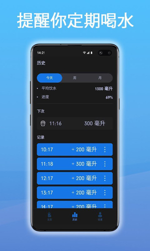 科学饮水管家app截图3