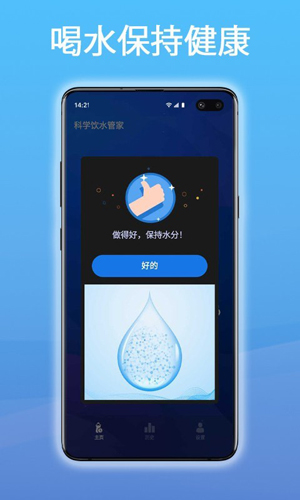 科学饮水管家app截图5