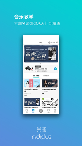 美派音乐app截图1