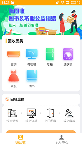 嗨回收app截图1