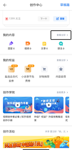 知乎app图片5