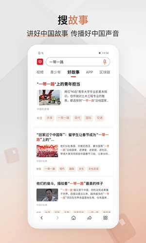 中国搜索官方版截图2