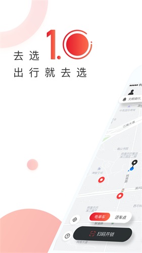 去选出行app截图1