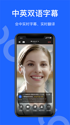 讯飞听见会议app截图2