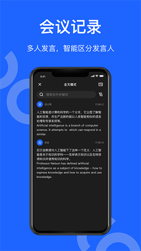 讯飞听见会议app截图3