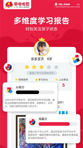 画啦啦少儿美术app截图5