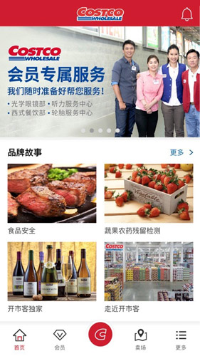 costco中国官方版App截图1