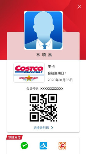 costco中国官方版App截图3