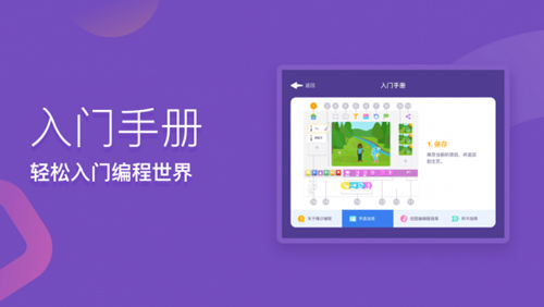 梅沙少儿编程app截图4