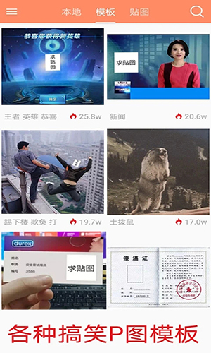 暴走P图最新版截图3