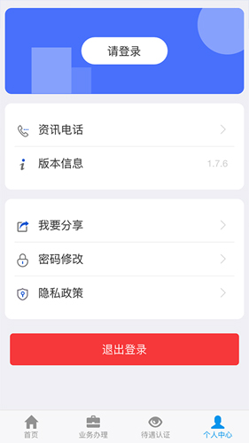 吉林掌上社保最新版截图4