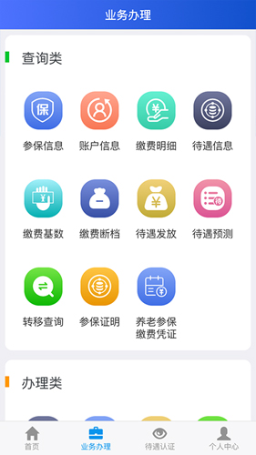 吉林掌上社保最新版截图2