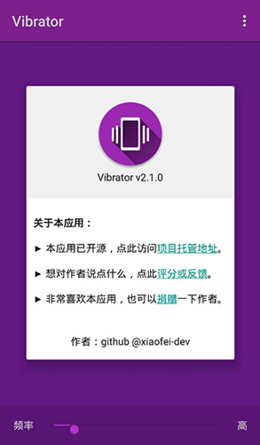 VibratorApp截图4