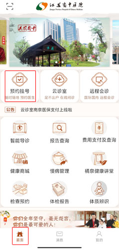 江苏省中医院app图片10